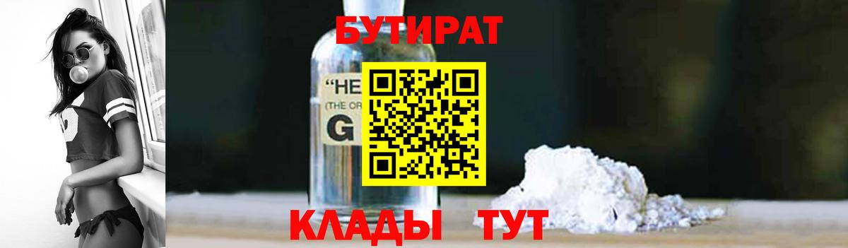 Бутират буратино Ефремов