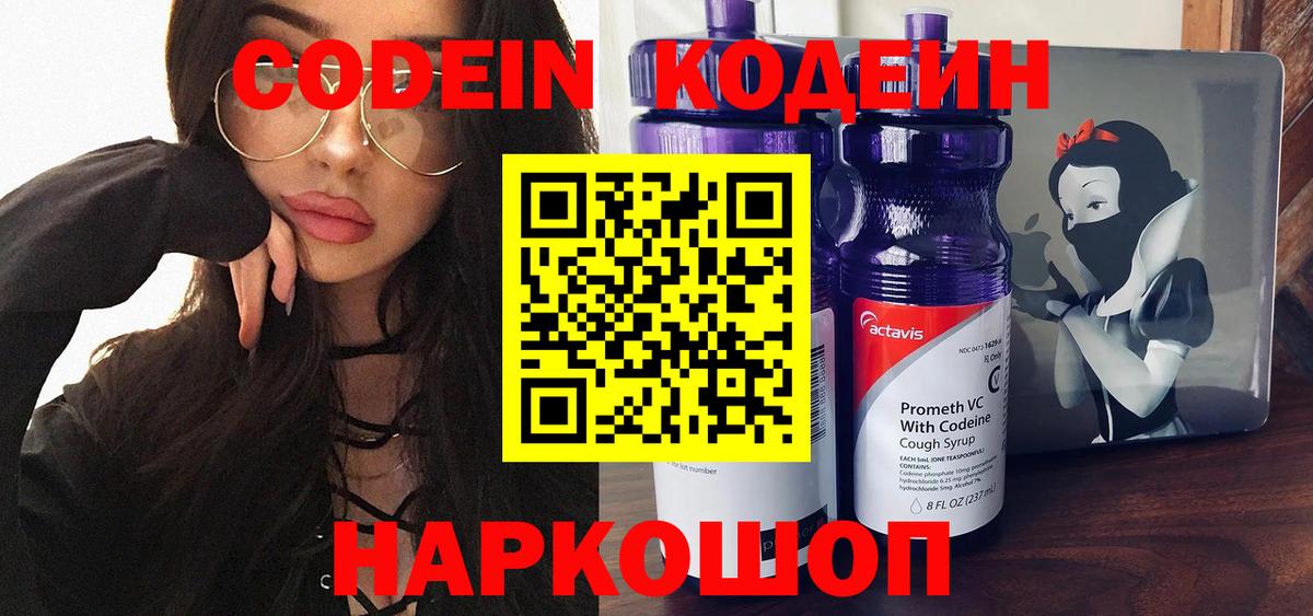 Ефремов  Codein Purple Drank  Вход с VPN 
