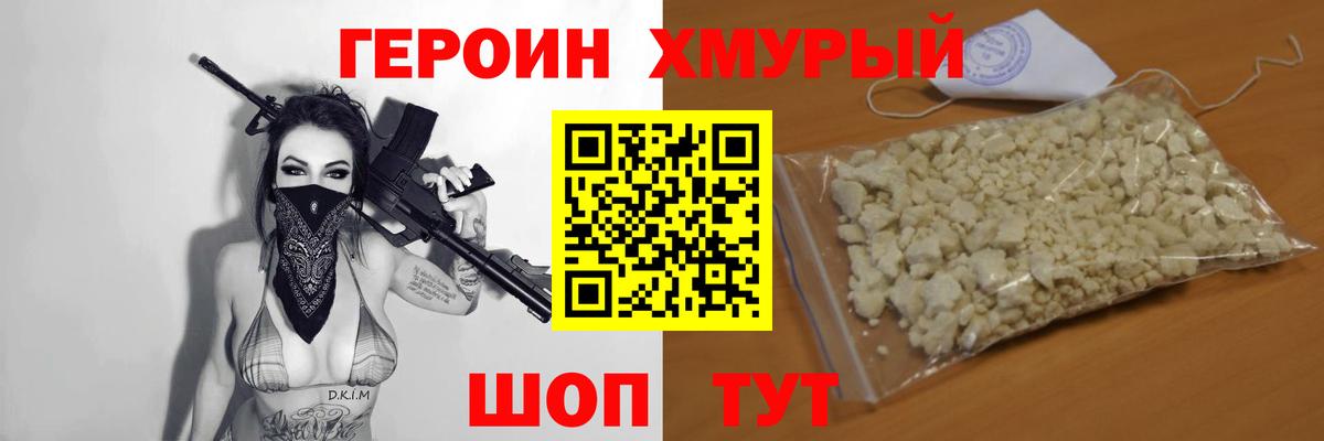 Героин гречка Ефремов