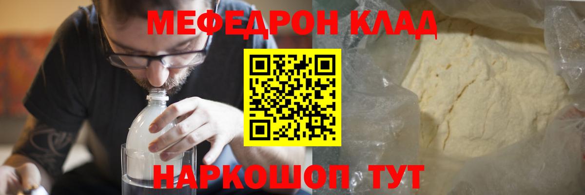 Меф мяу мяу кристаллы Ефремов